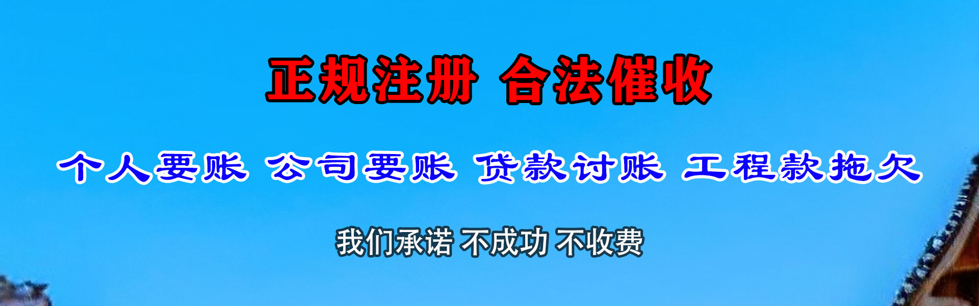 龙泉追帐公司