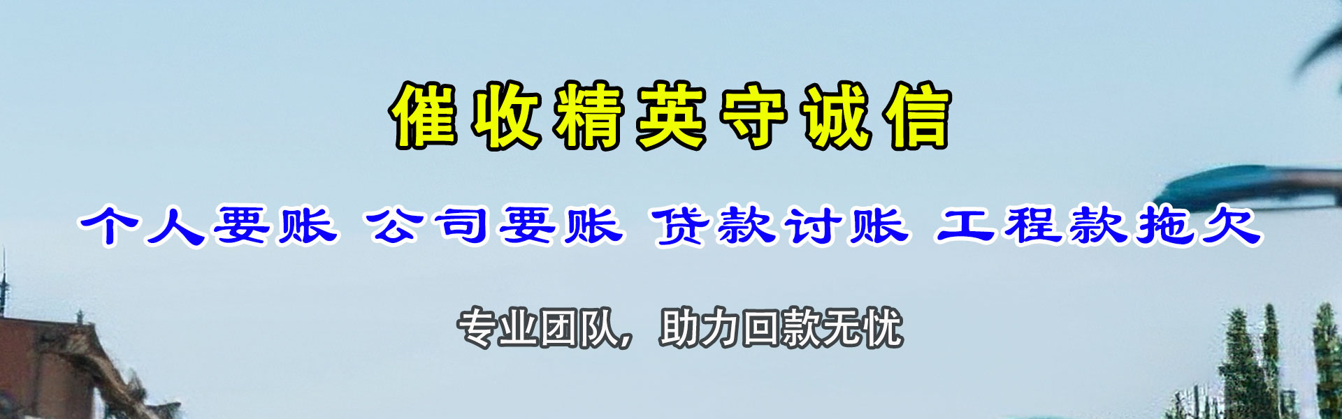 龙泉收账公司