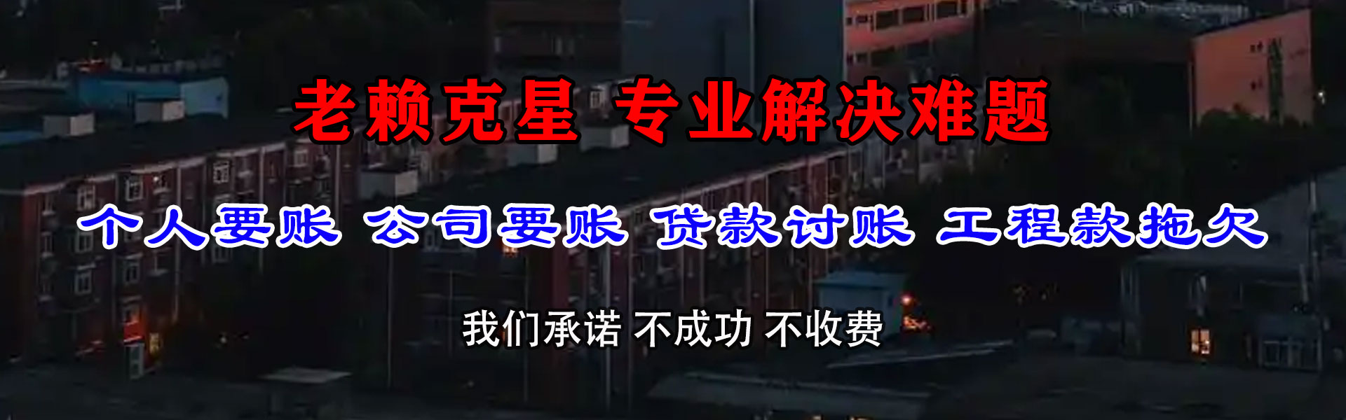 龙泉要账公司